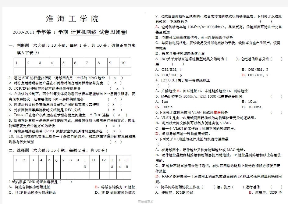 计算机网络考试试卷a