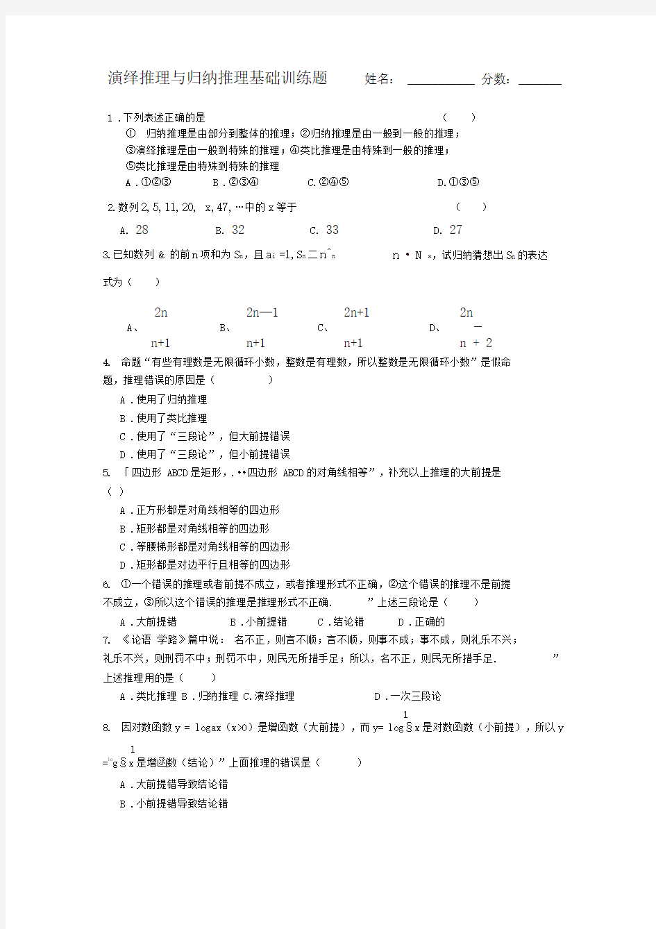 演绎推理与归纳推理资料