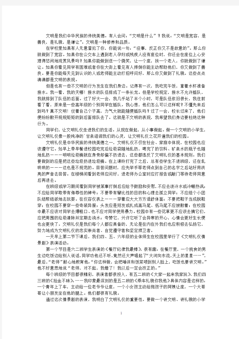 最新文明礼仪进校园作文