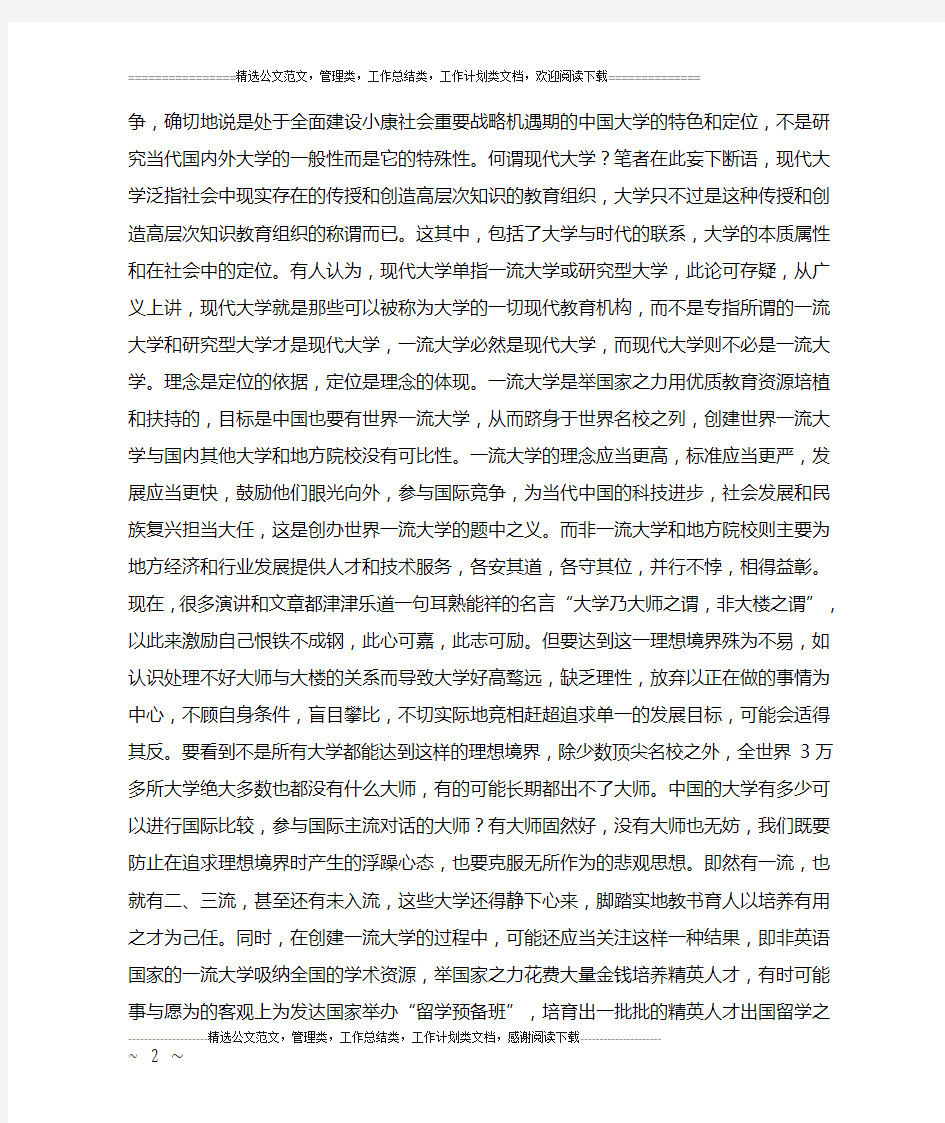 对现代大学核心理念的认识