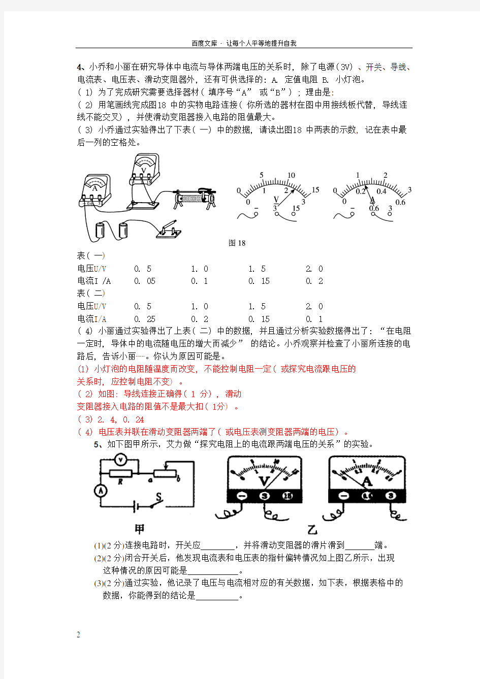 欧姆定律实验专题复习