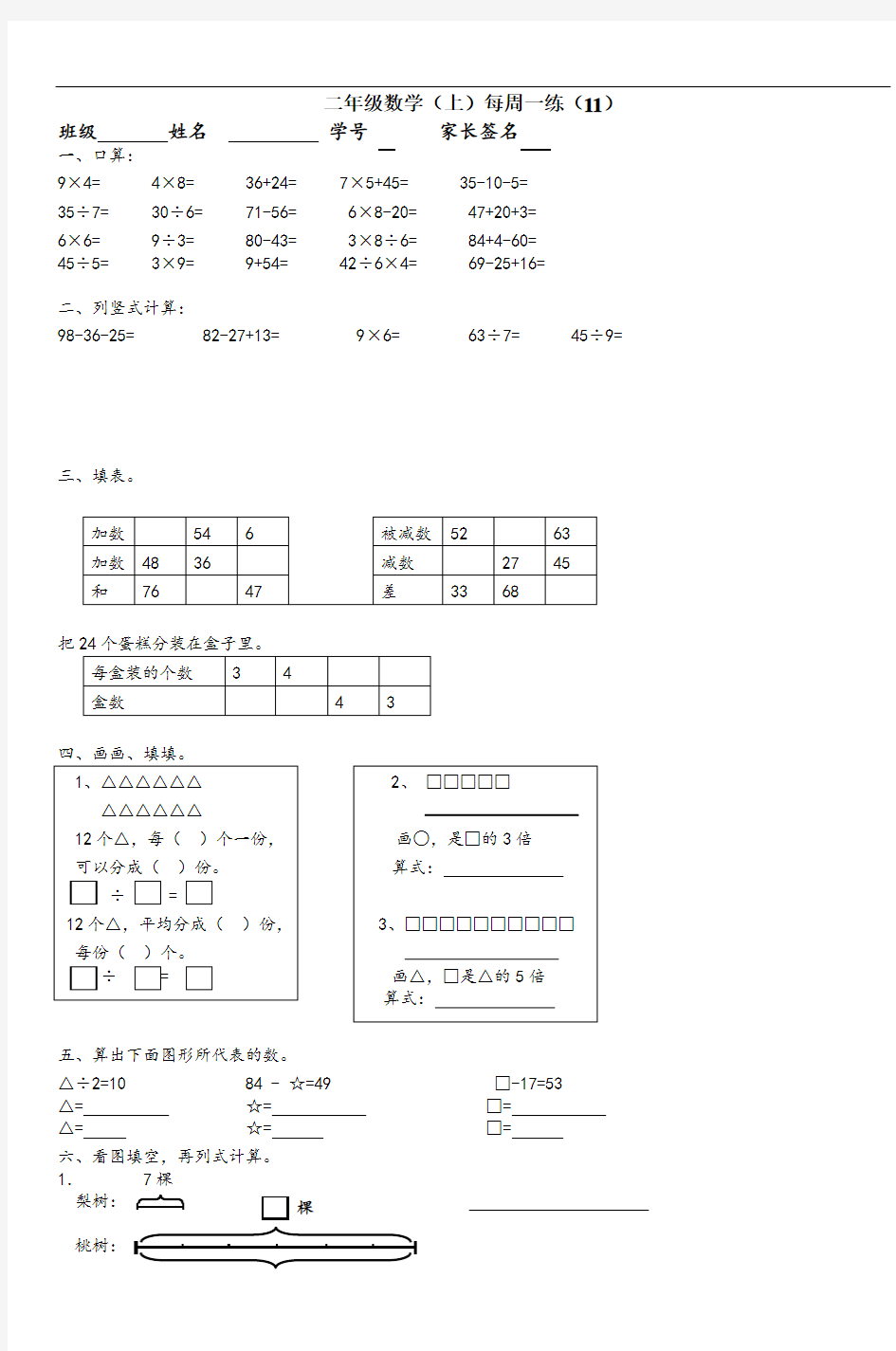 二年级数学(上)每周一练(11)