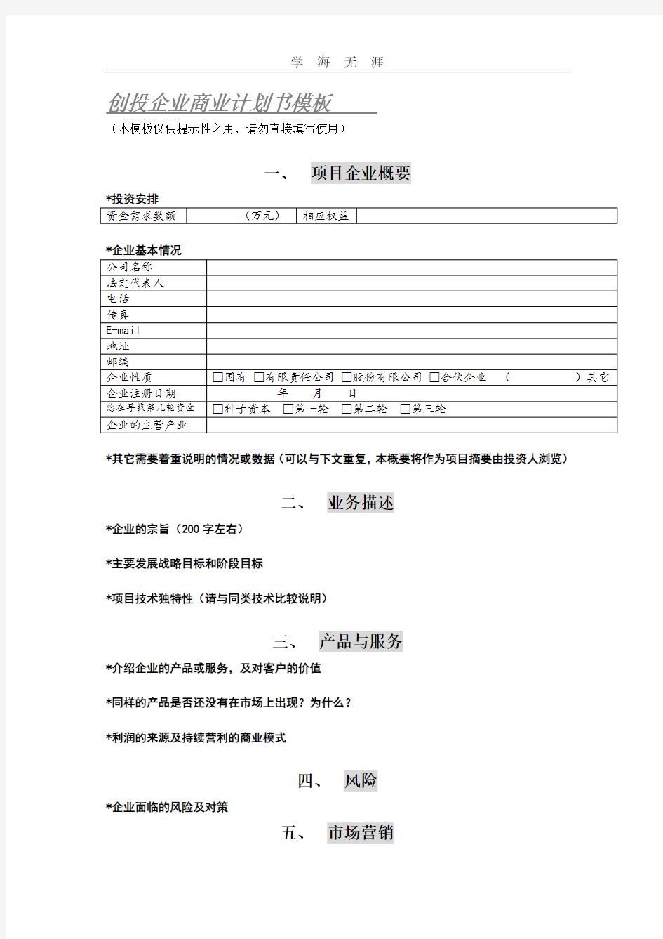 .商业计划书模板.pdf