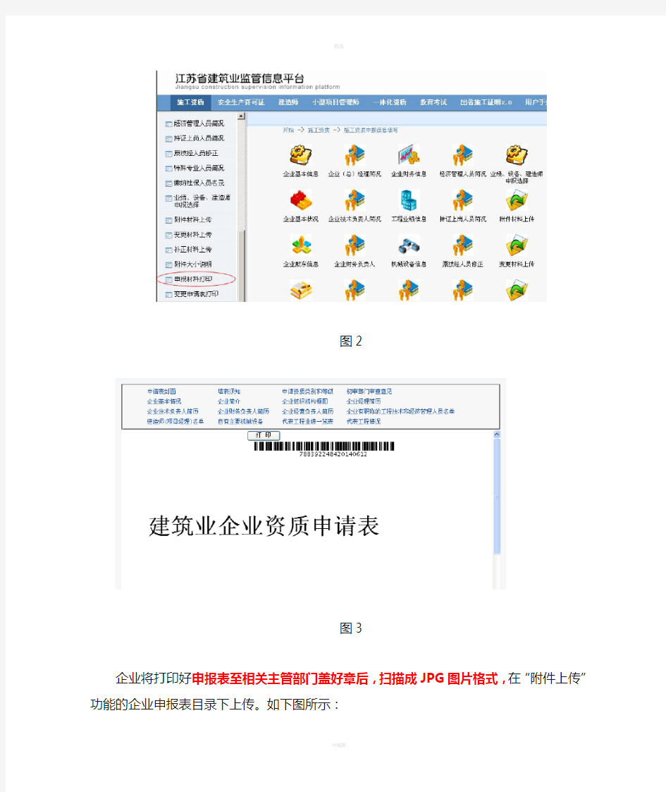 --江苏省建筑业监管信息平台操作手册