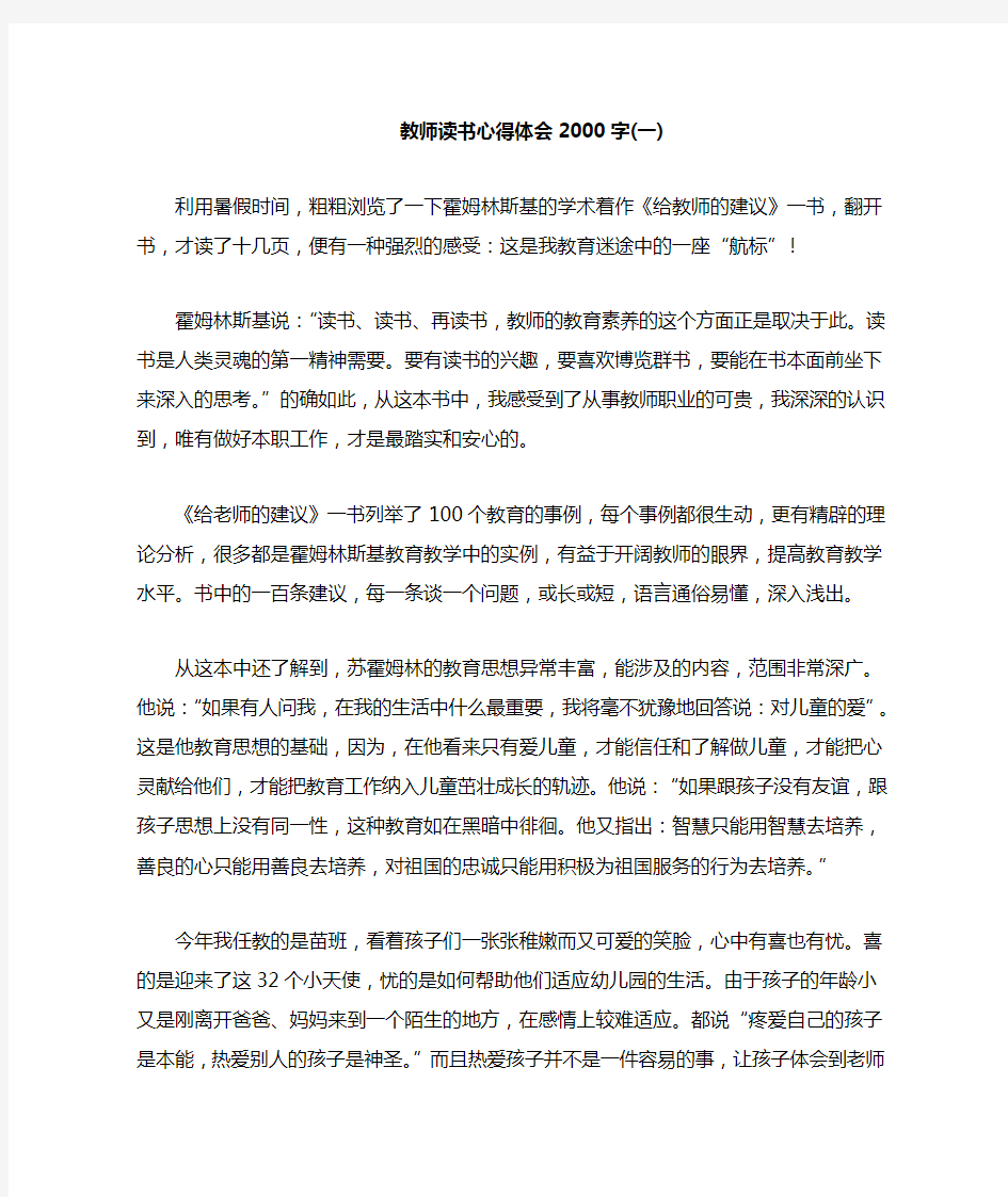 教师读书心得体会2000字