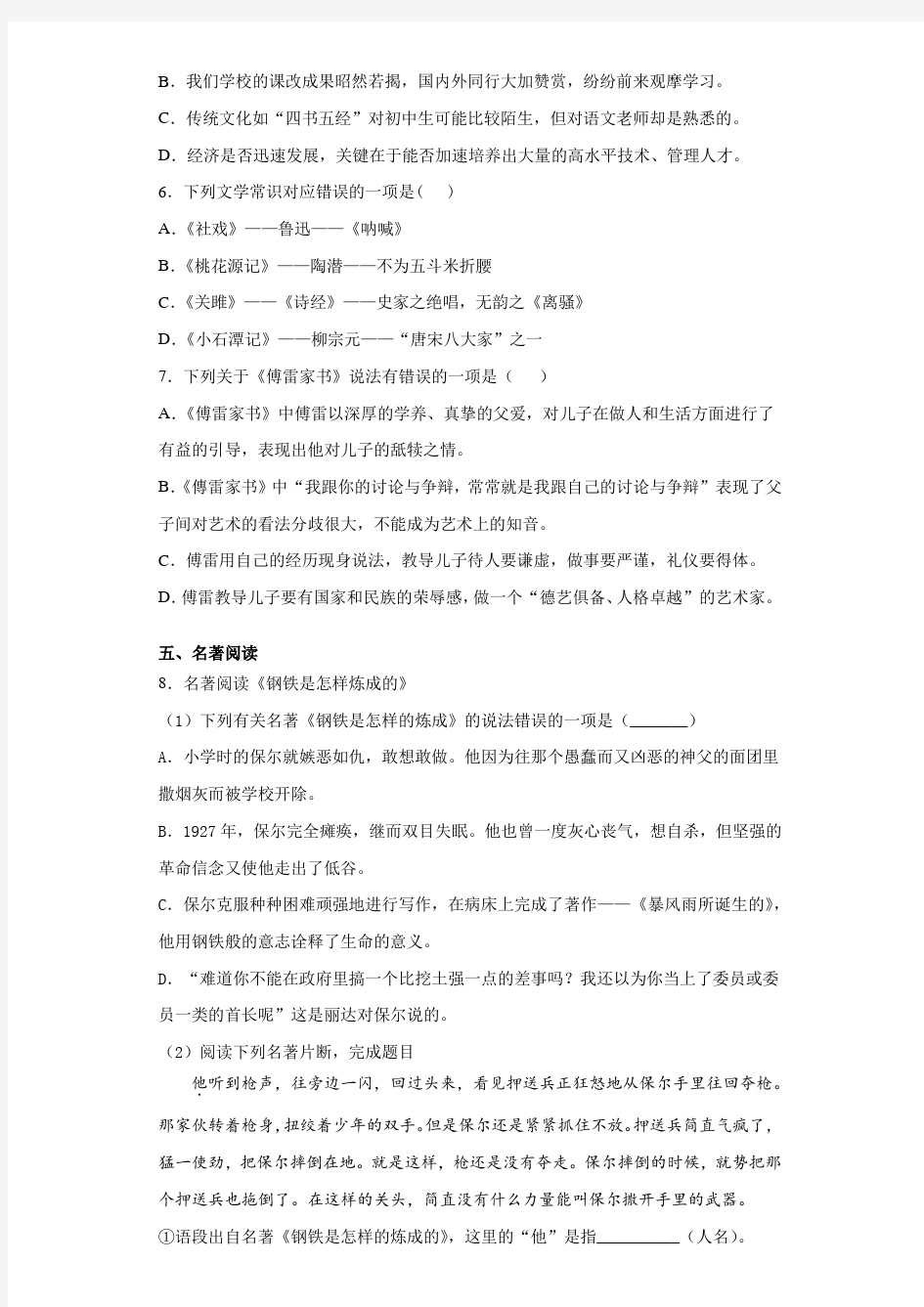 江苏省江阴市敔山湾实验学校2019~2020学年八年级下学期期中语文试题