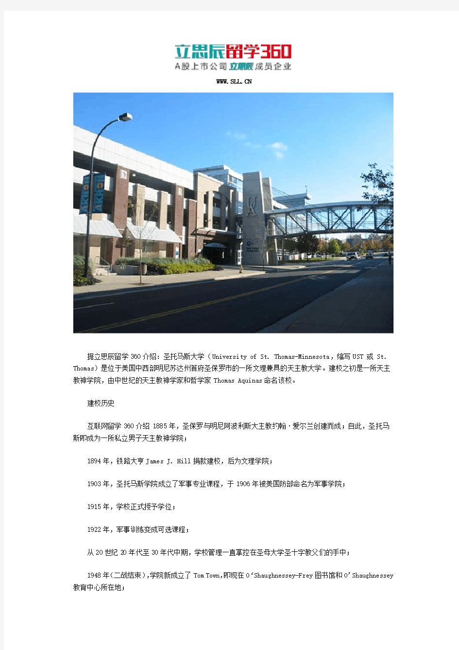 2017圣托马斯大学院校历史情况一览