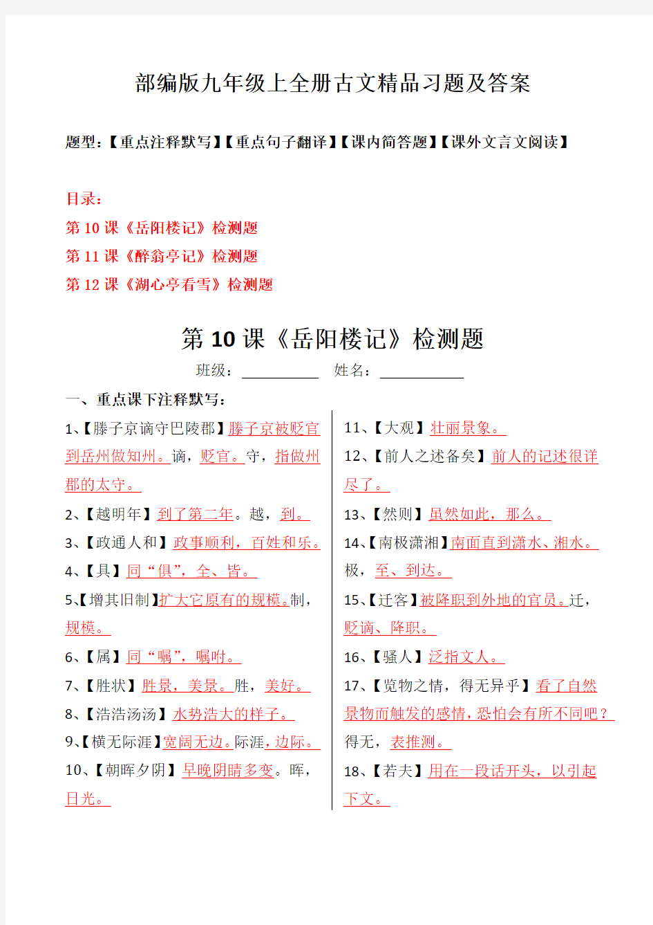 部编版九年级上全册古文注释、翻译、简答、阅读习题及答案