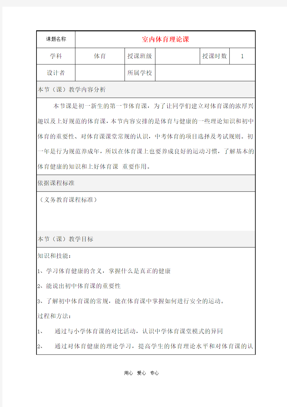 室内体育理论课教案