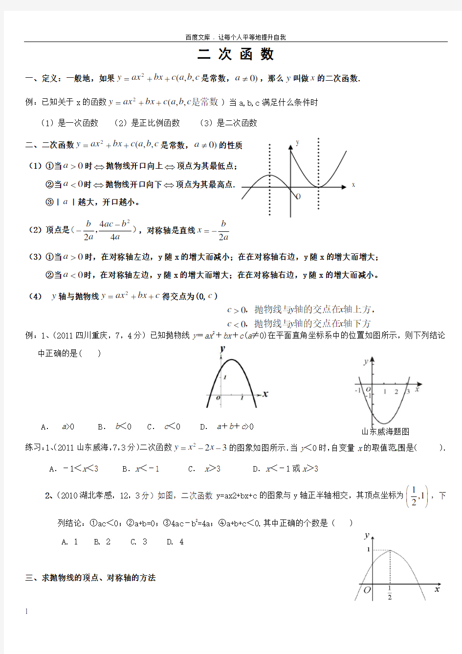 二次函数知识点总结及相关典型题目(学生用)