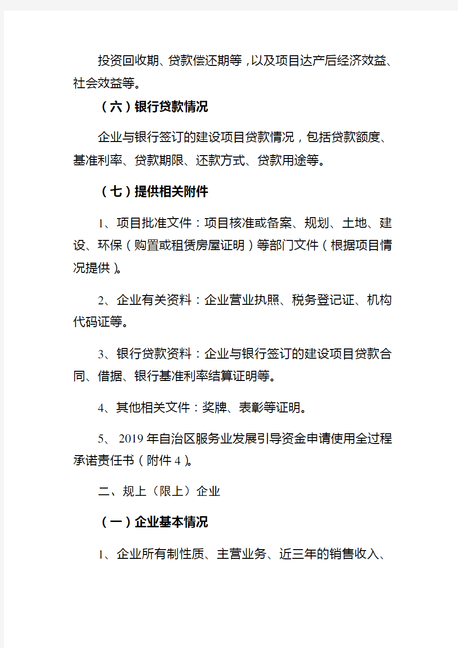 资金申请报告编制要点和要求