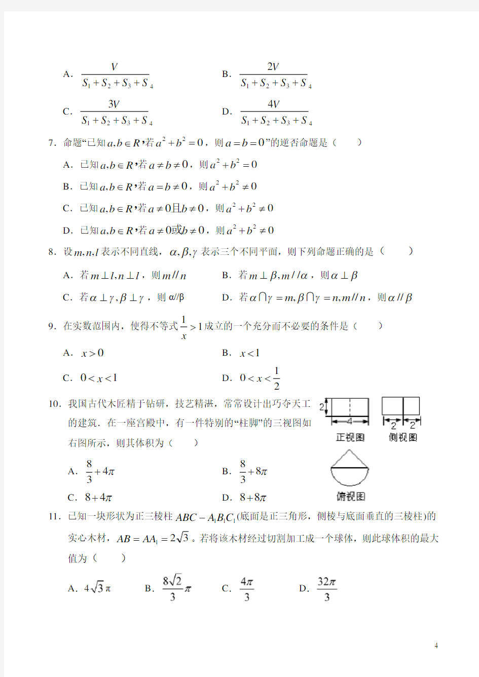 2020-2021学年山西省长治市第二中学校高二第一学期期中考试数学(文)试题 word版