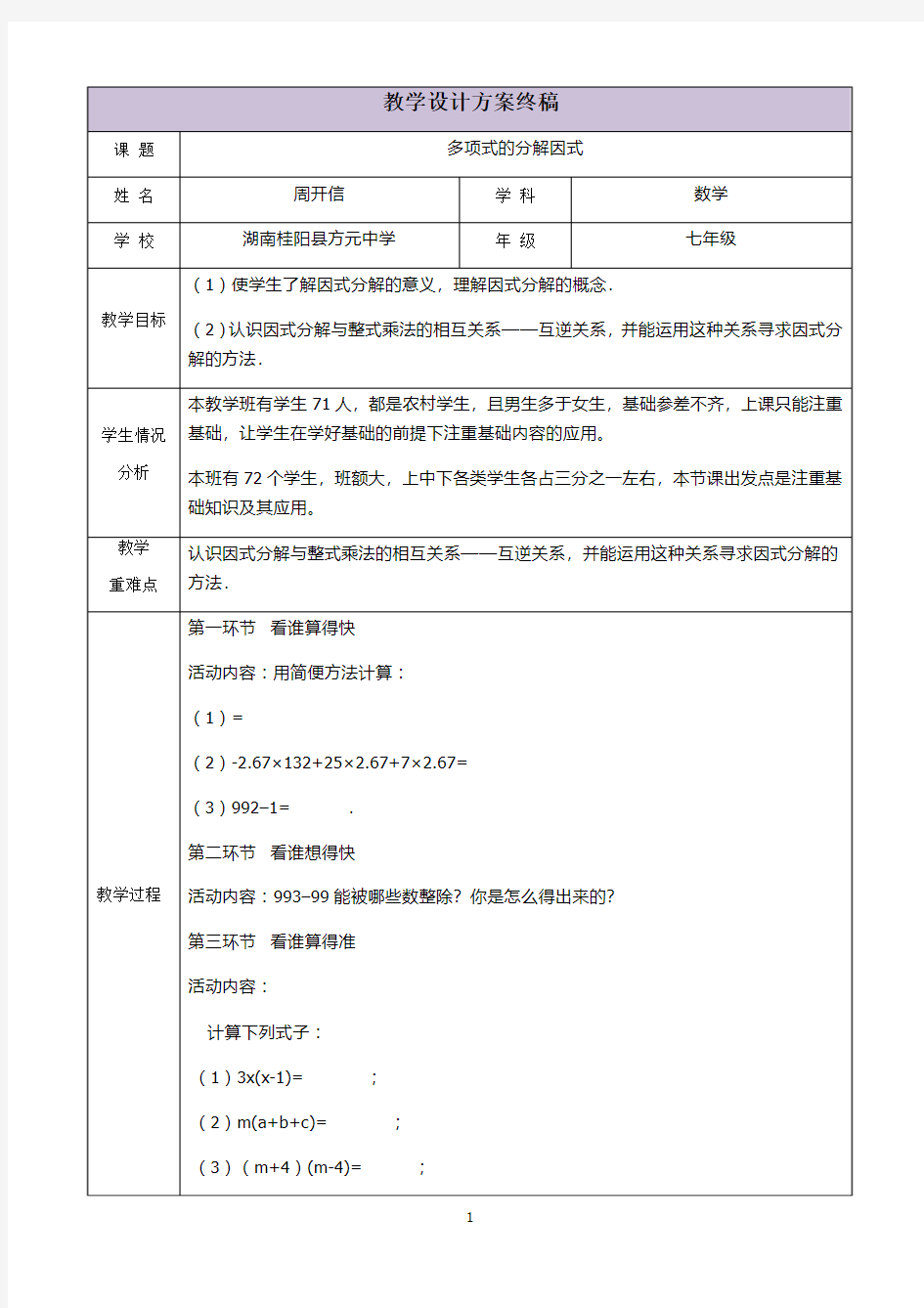 三备两磨校本研修与岗位实践作业-周开信