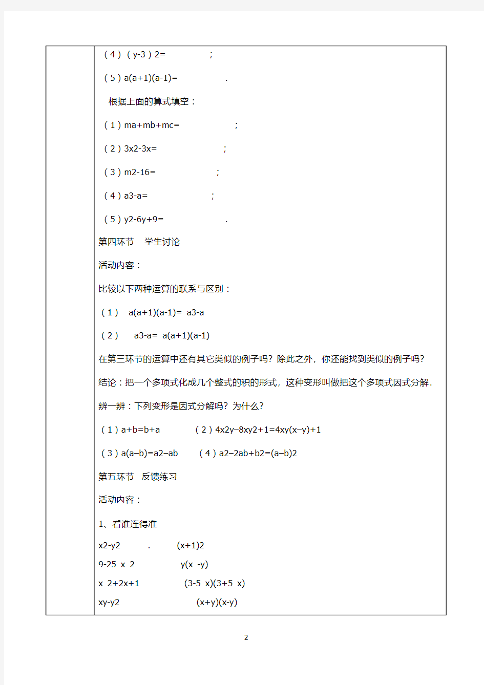 三备两磨校本研修与岗位实践作业-周开信