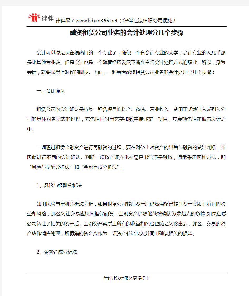 融资租赁公司业务的会计处理分几个步骤