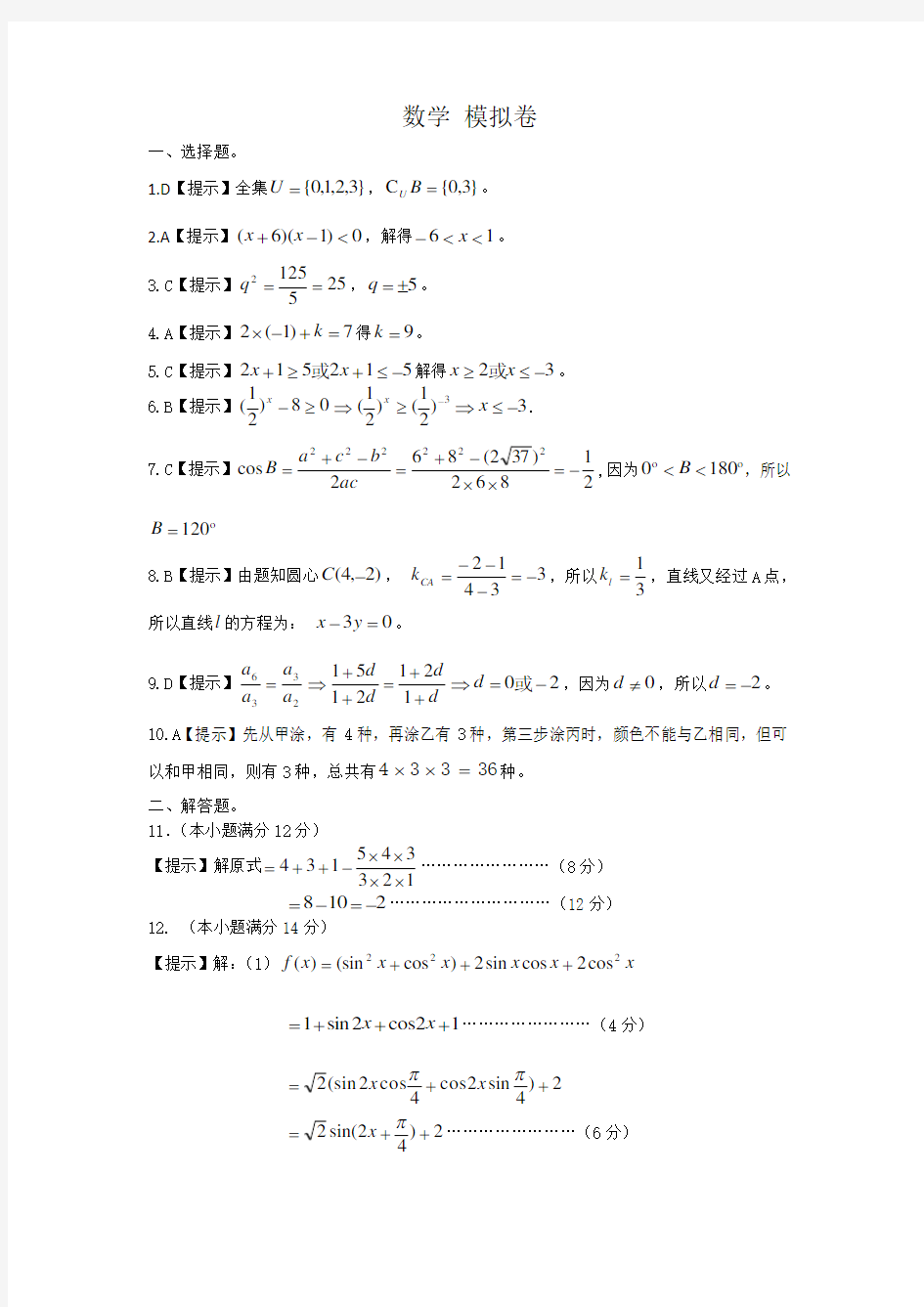 2019年数学模拟卷1(参考答案)