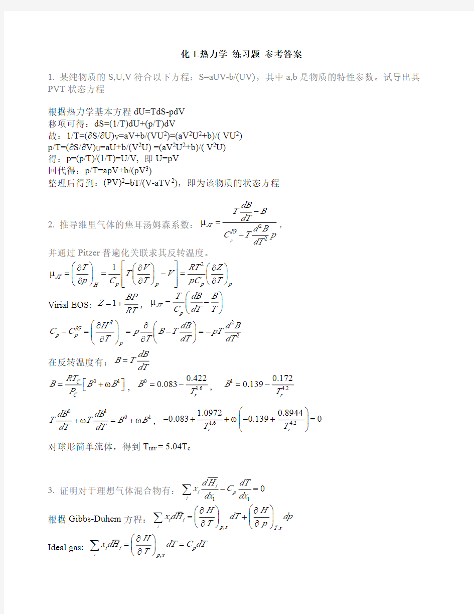 热力学经典习题答案