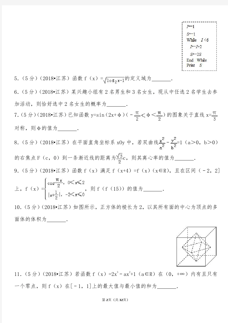 2018年江苏省高考数学试卷(含答案)