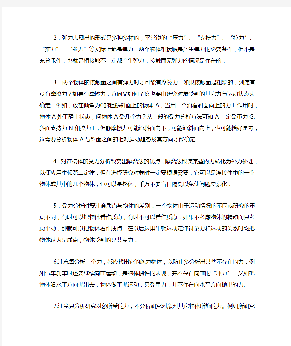 高中物理受力分析技巧