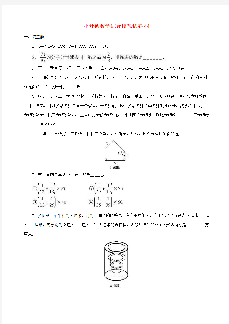 2018-2019宜昌市初中分班数学模拟试题(44)附详细答案