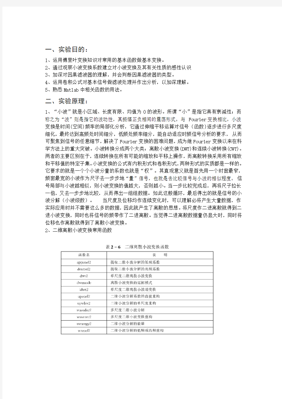南京理工大学小波分析实验报告