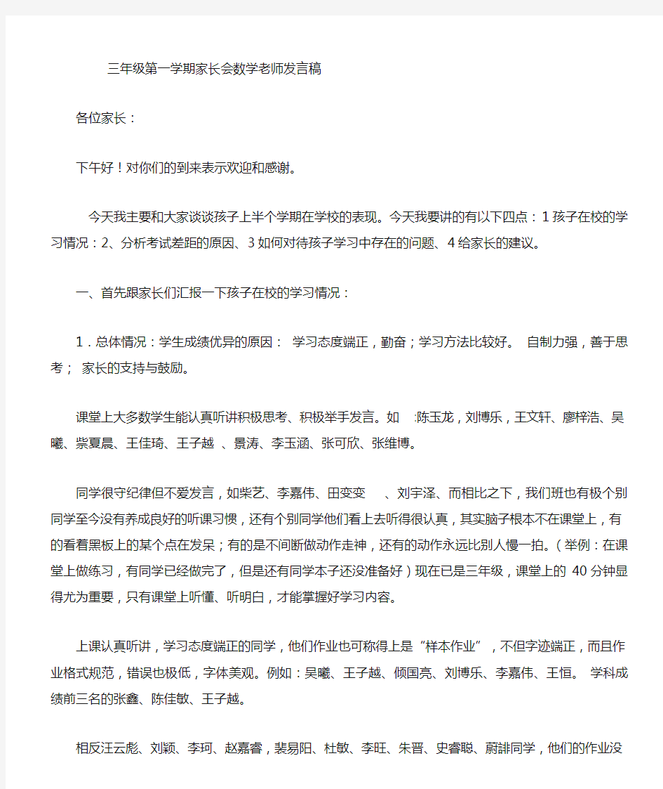 三年级数学老师家长会发言稿 