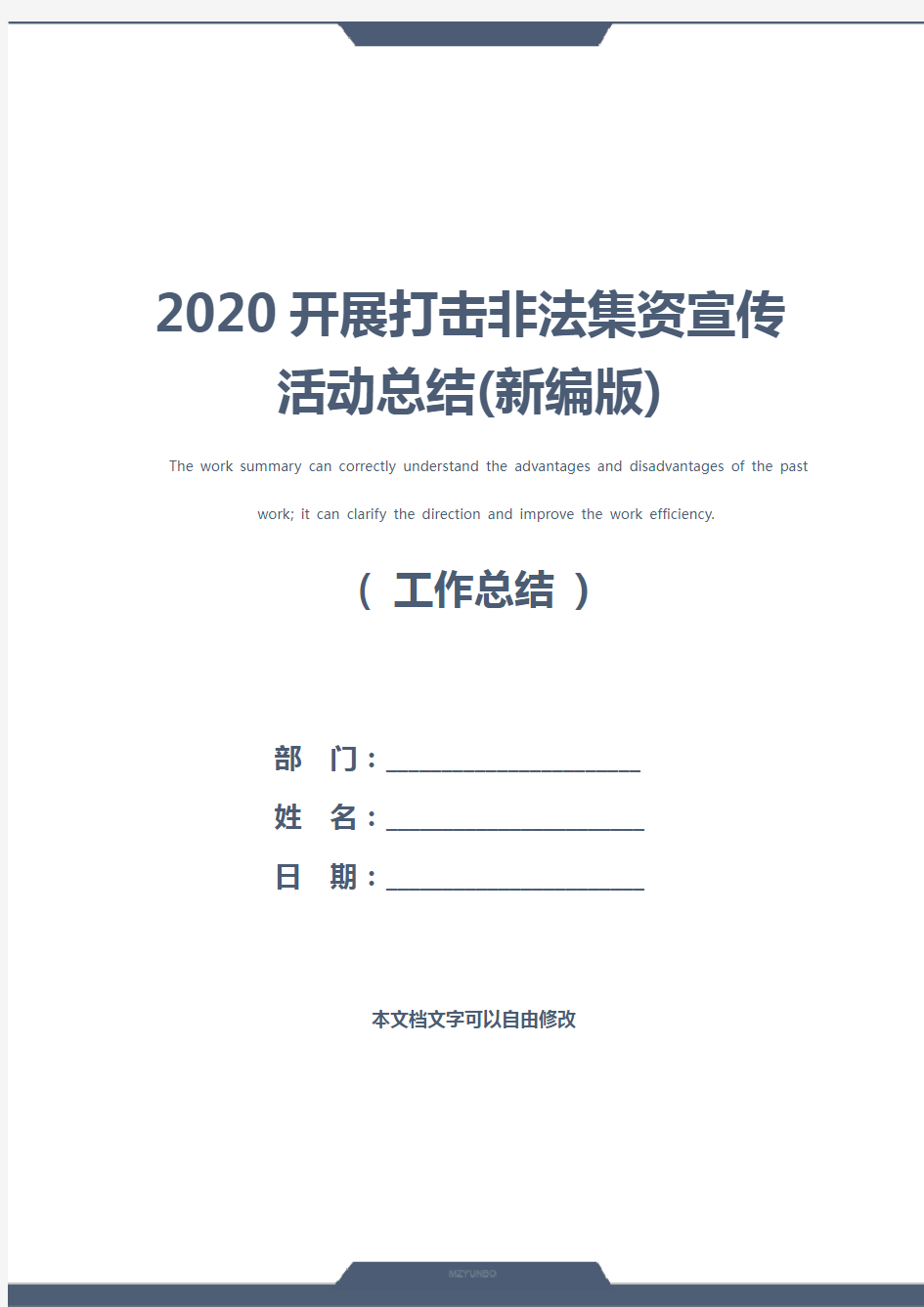 2020开展打击非法集资宣传活动总结(新编版)