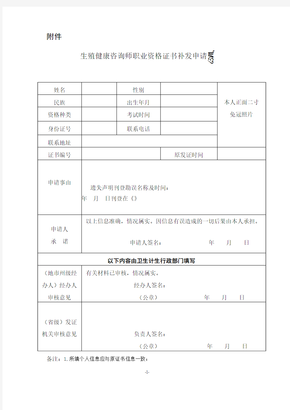 生殖健康咨询师职业资格证书补发申请表