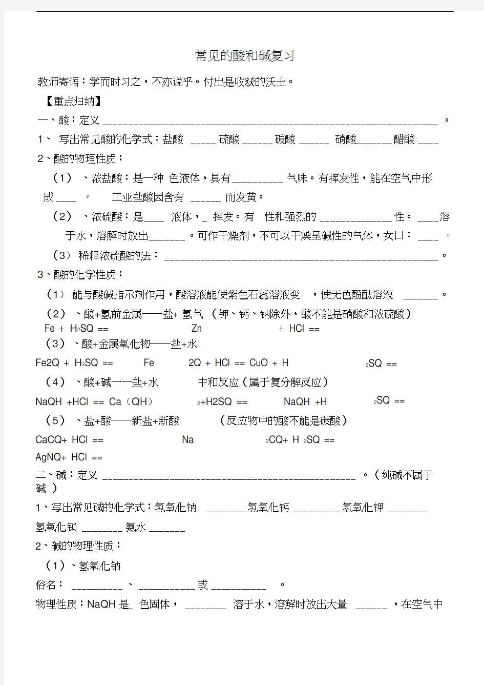 常见的酸和碱复习汇编