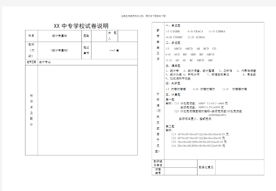 统计学基础试卷