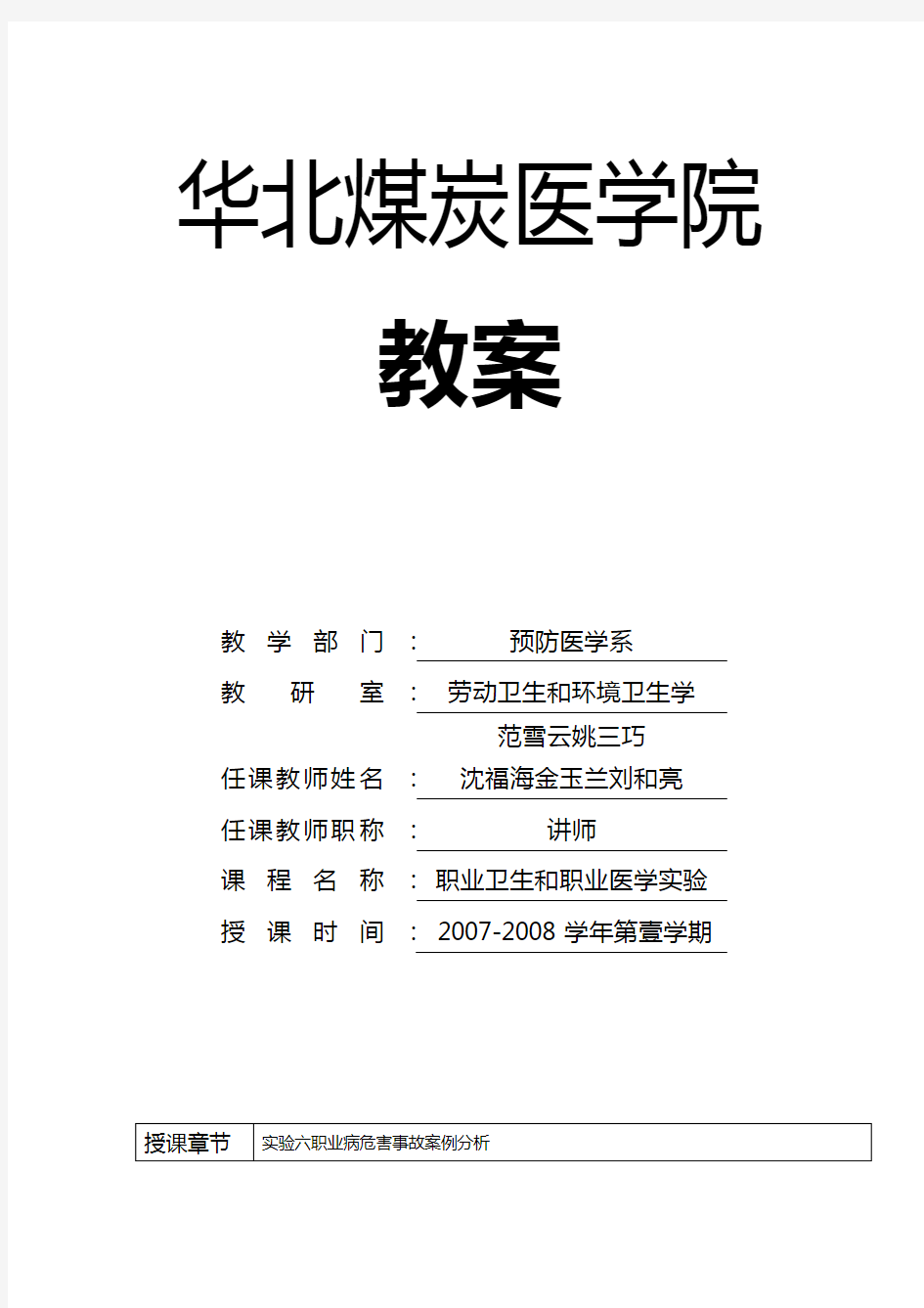 (冶金行业)实验六职业病危害事故案例分析华北煤炭医学院