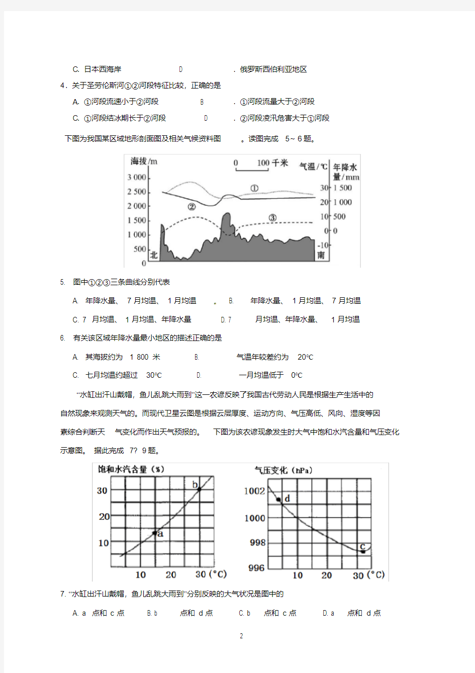 北京市2020年高考地理模拟试题及答案.pdf