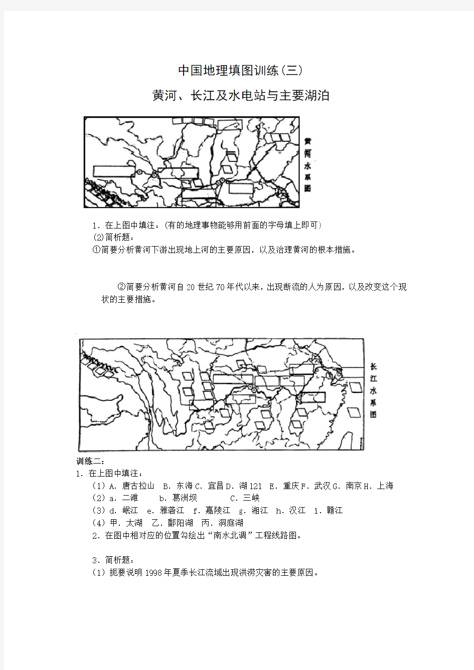 填图训练：中国河流与湖泊