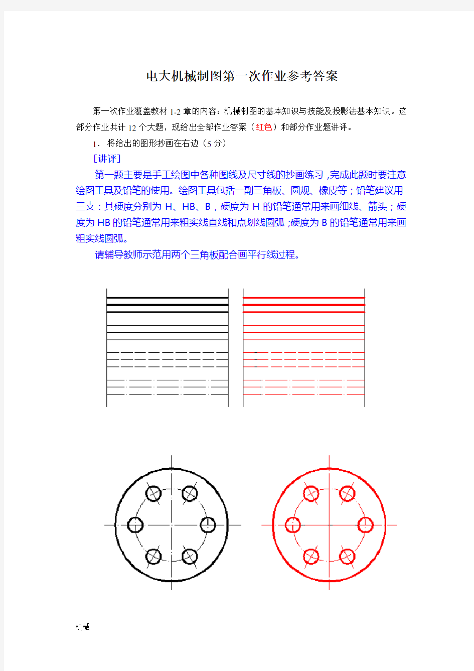 电大机械制图作业1--4答案.doc