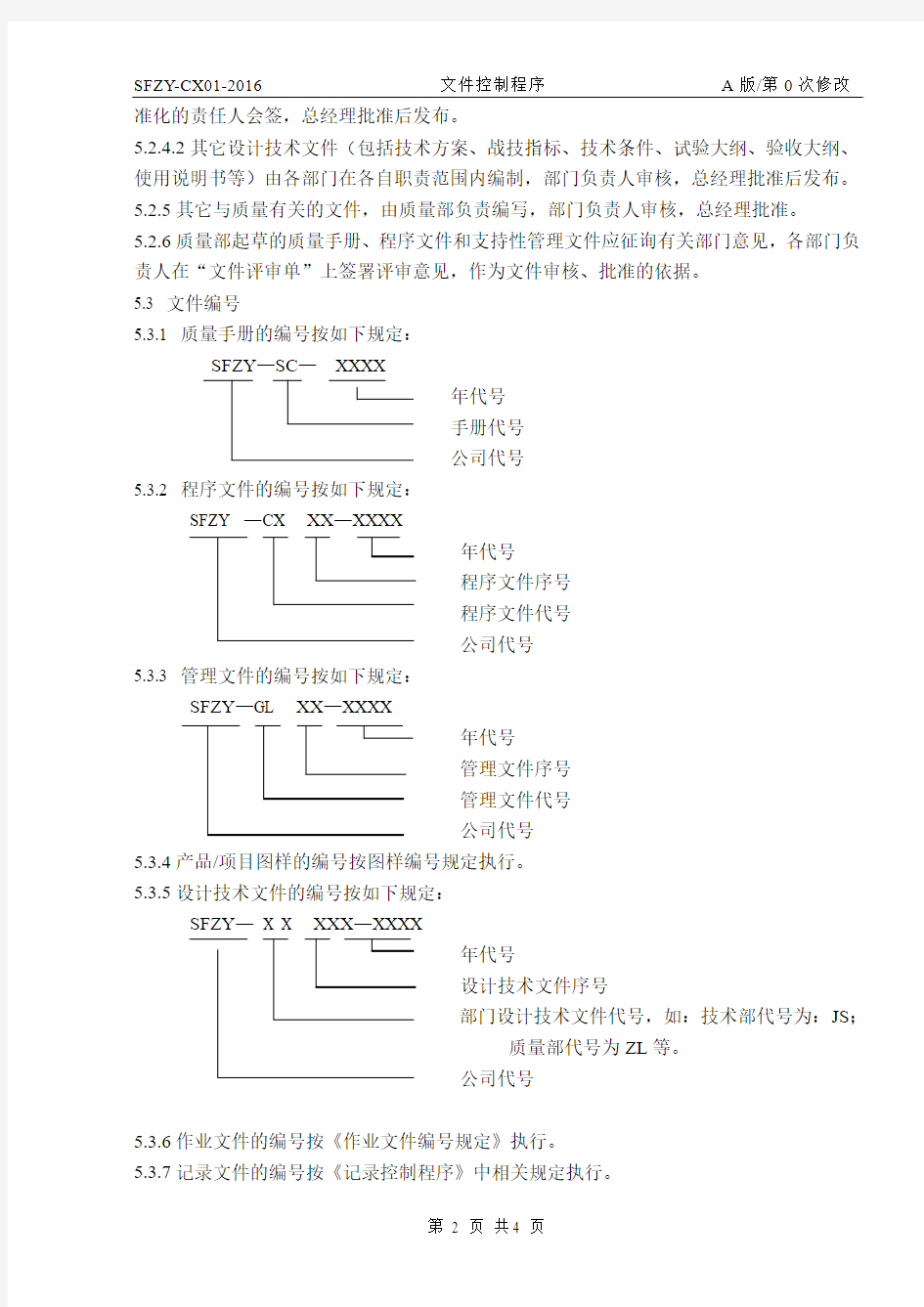 01文件控制程序2