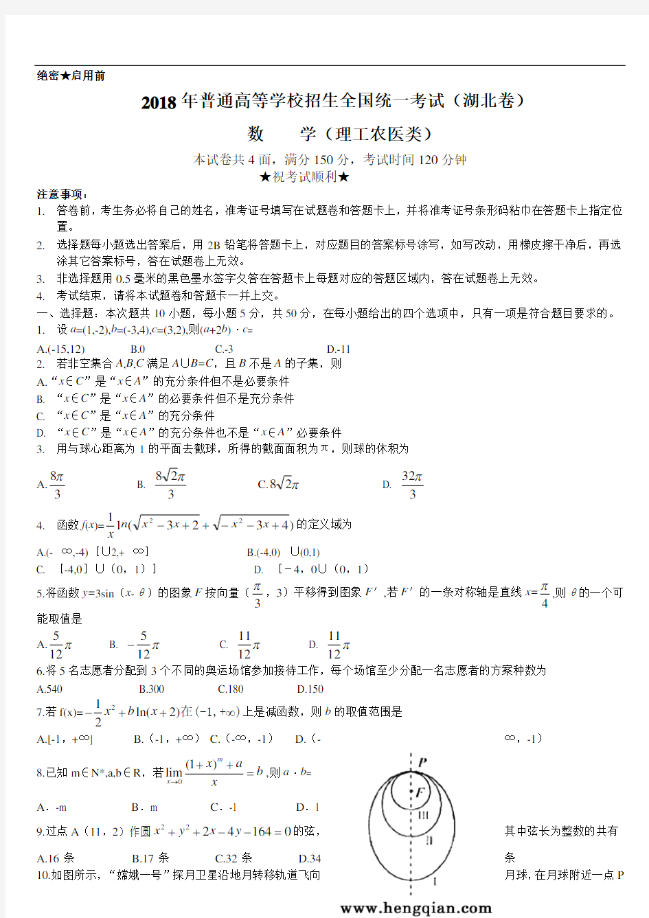 2018年高考数学(湖北卷理科)()含答案