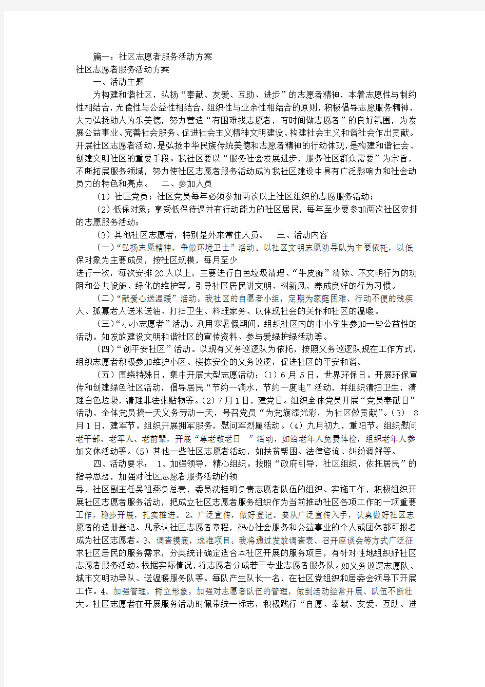 志愿者服务精彩活动方案设计(共8篇)