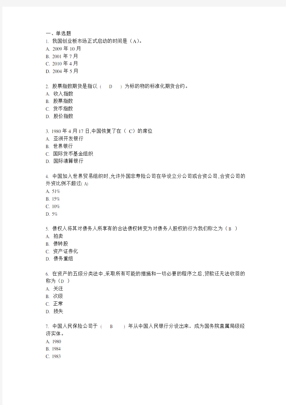 电大金融专题讲座7-9章教学文案