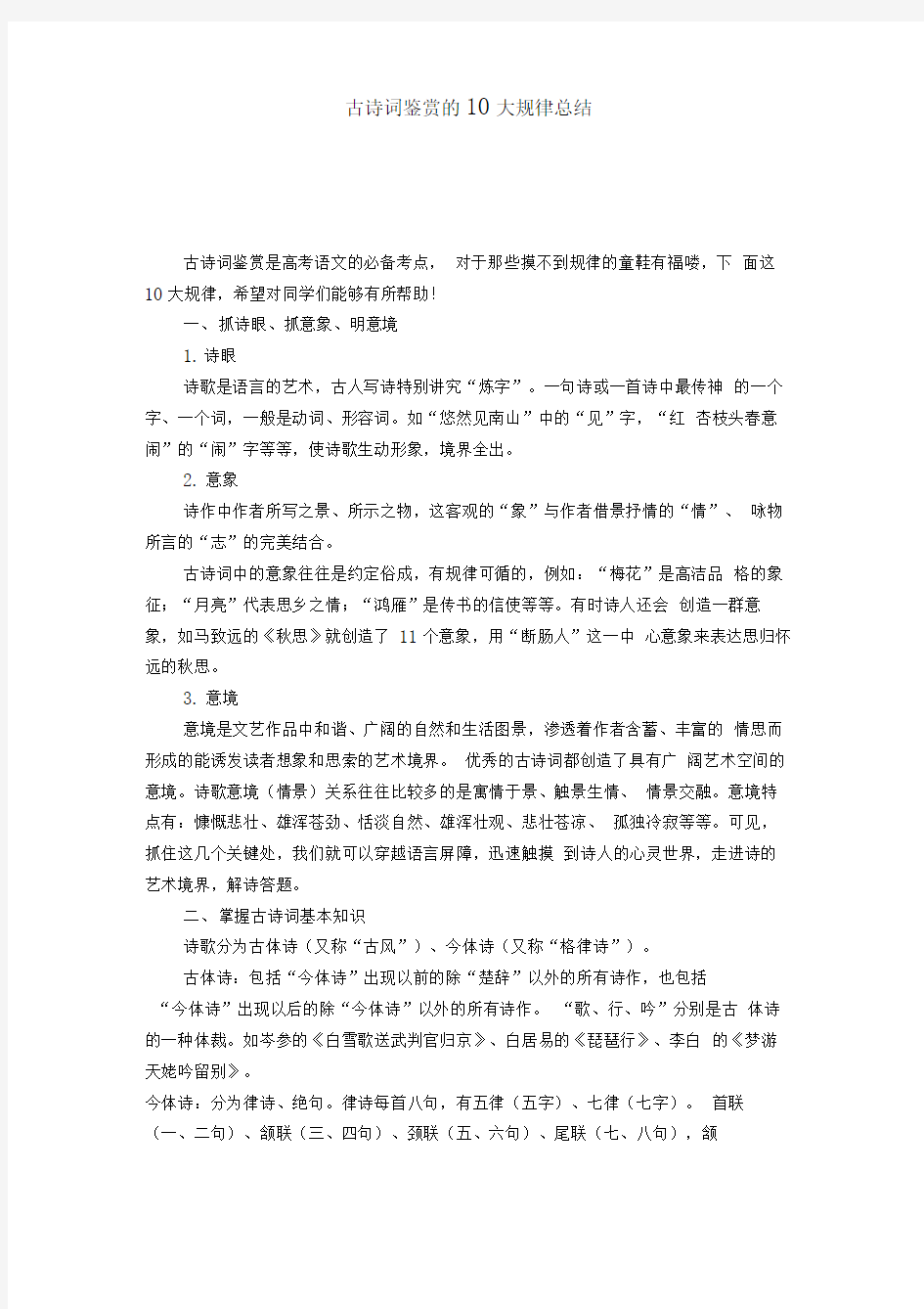 古诗词鉴赏的10大规律总结