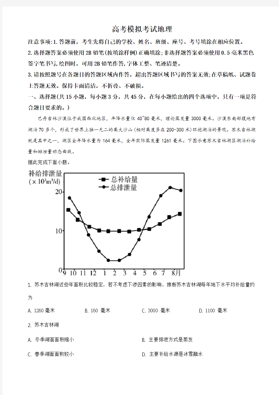 高三二模地理试题(解析版)