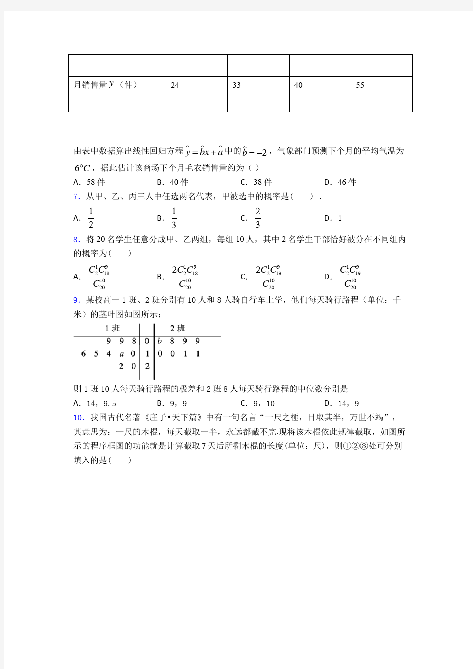 2020-2021高二数学上期中一模试卷(及答案)