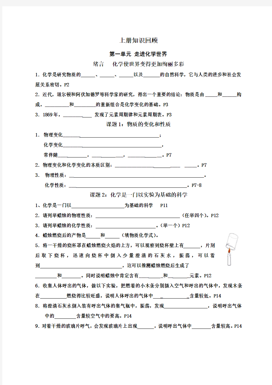 初三化学上册知识点总结填空