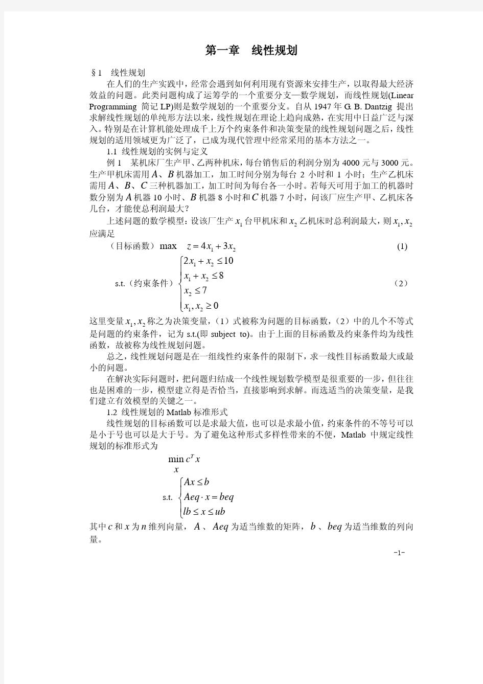 数学建模算法全收录799页