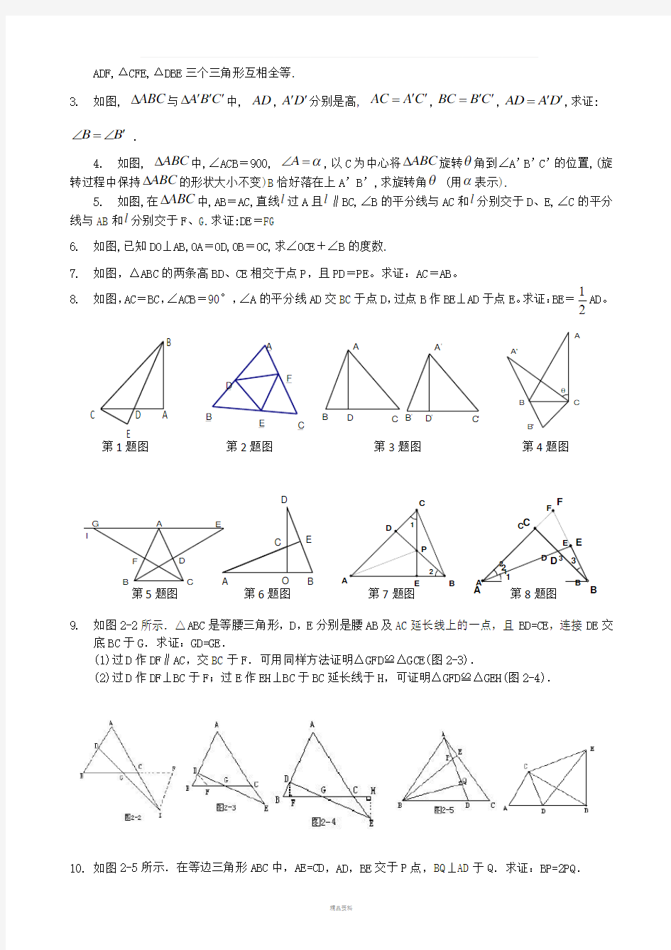 全等三角形竞赛试题精选及答案