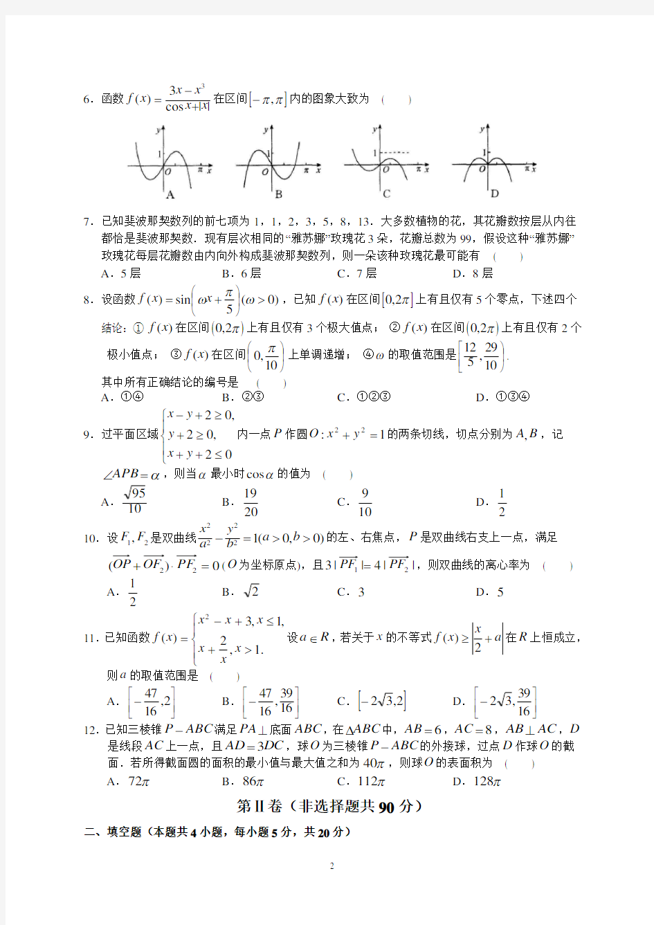 河北省衡水中学2020届高三年级上学期期末考试(理数)