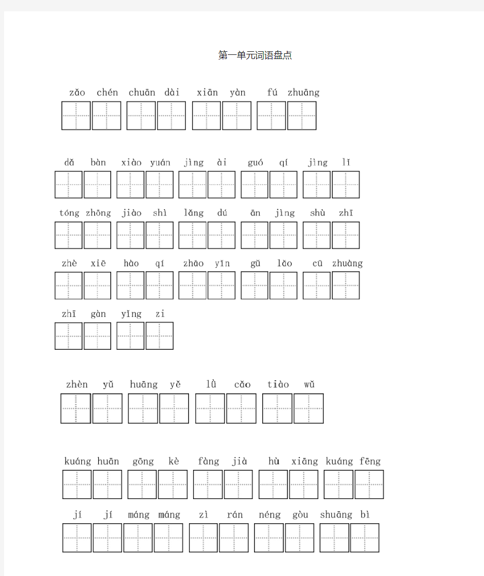 部编三年级上语文词语盘点