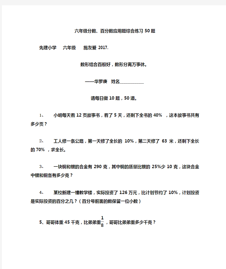 50道分数、百分数应用题