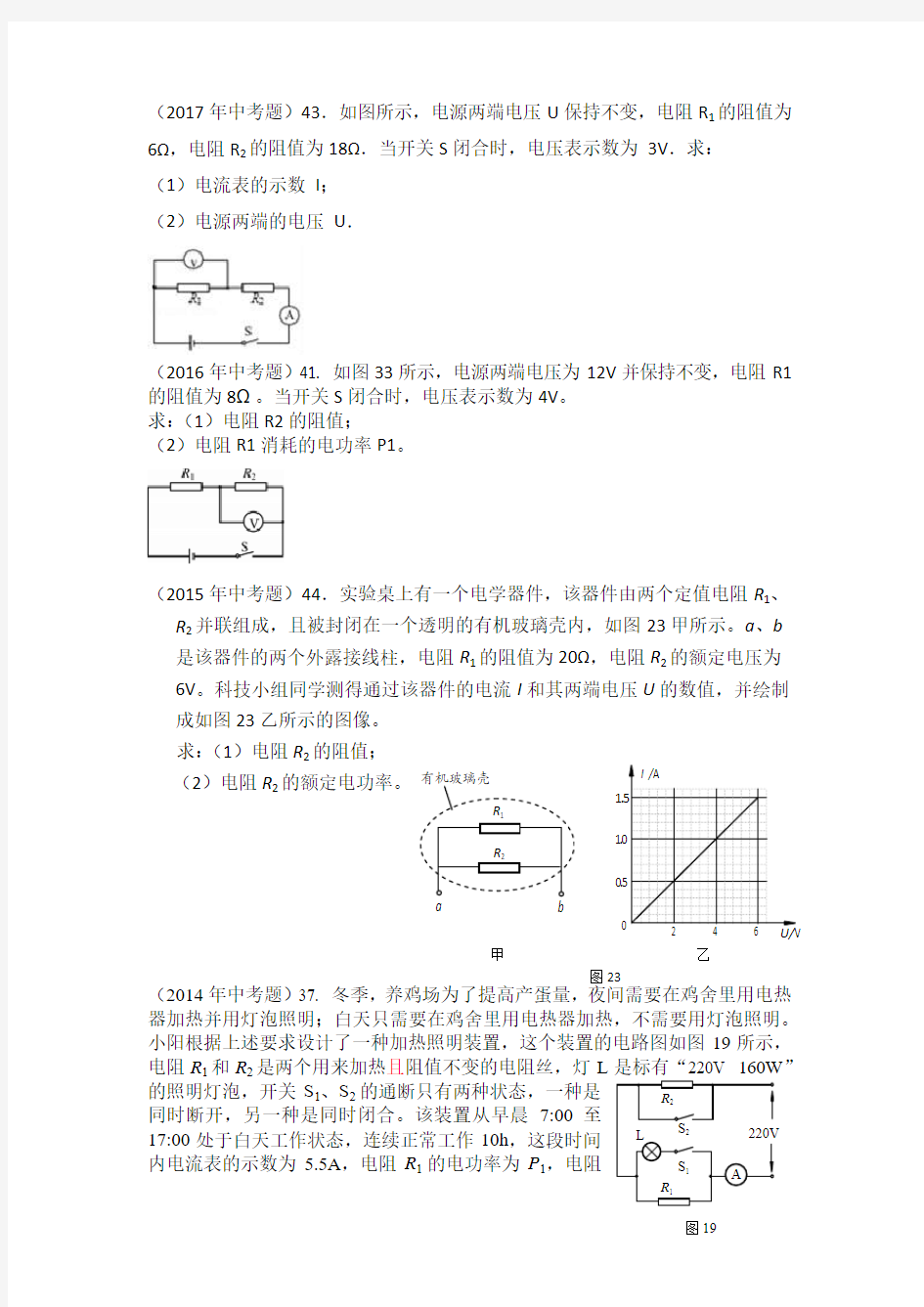 电学计算题专题