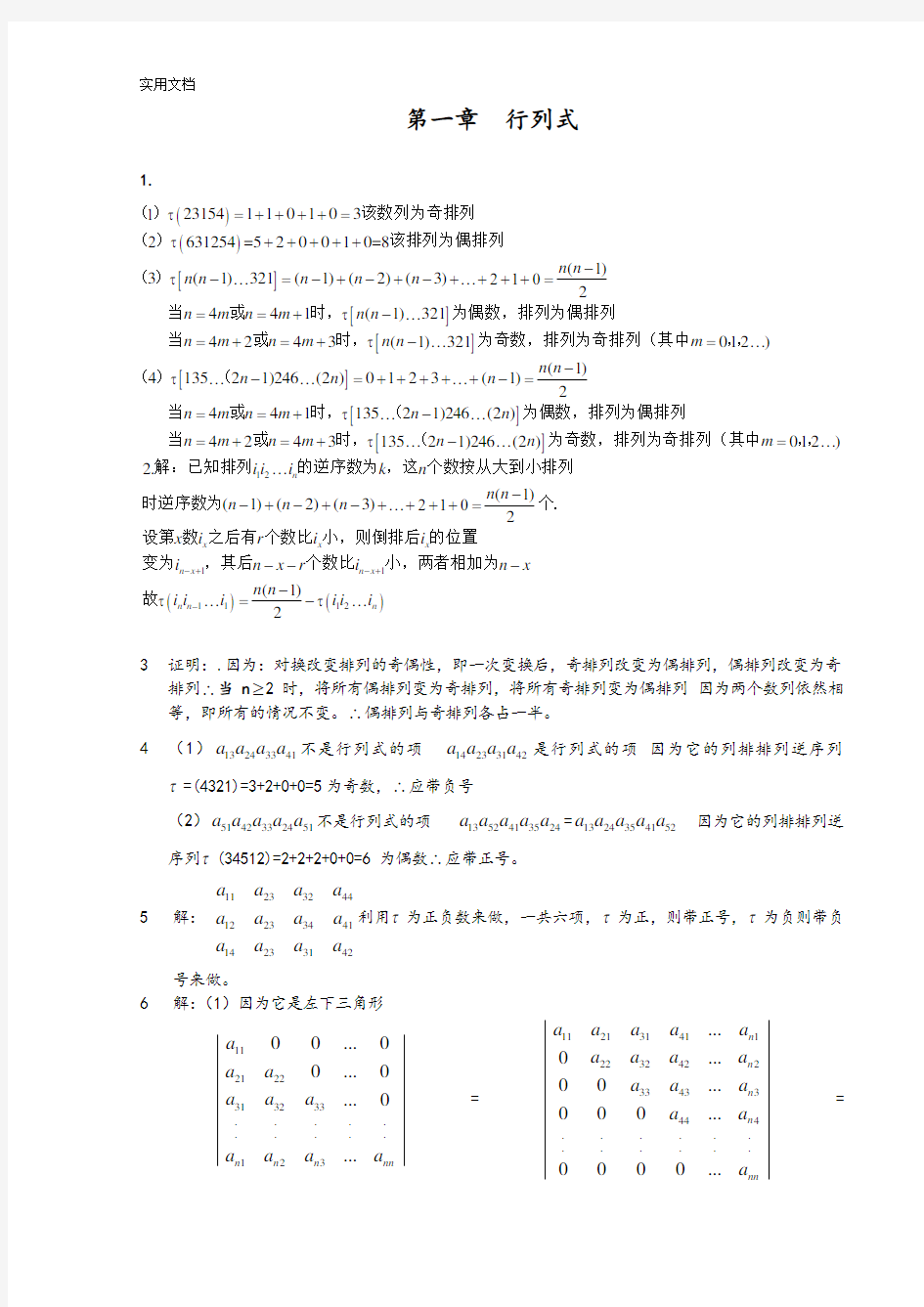 川大版高数第三册问题详解(1)