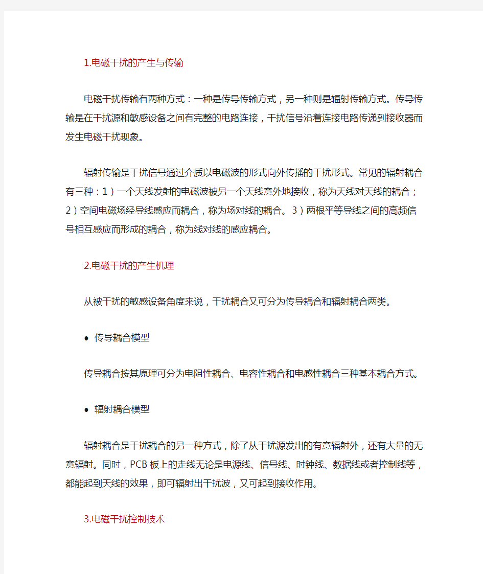 开关电源EMC必须掌握的几个概念